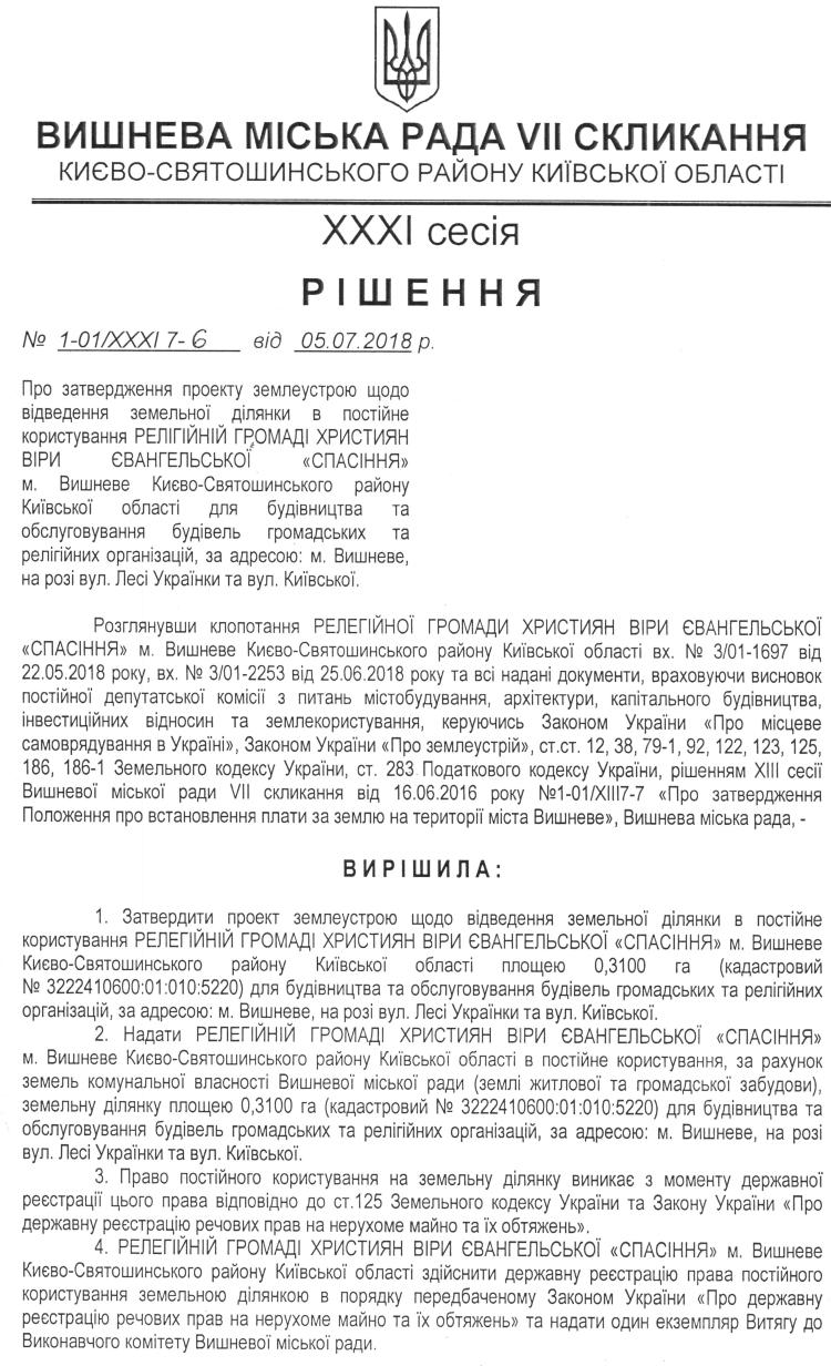 РІШЕННЯ ХХXI СЕСІЇ VIІ СКЛИКАННЯ від 05.07.2018 року